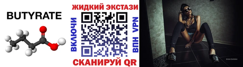БУТИРАТ 1.4BDO  Луза 